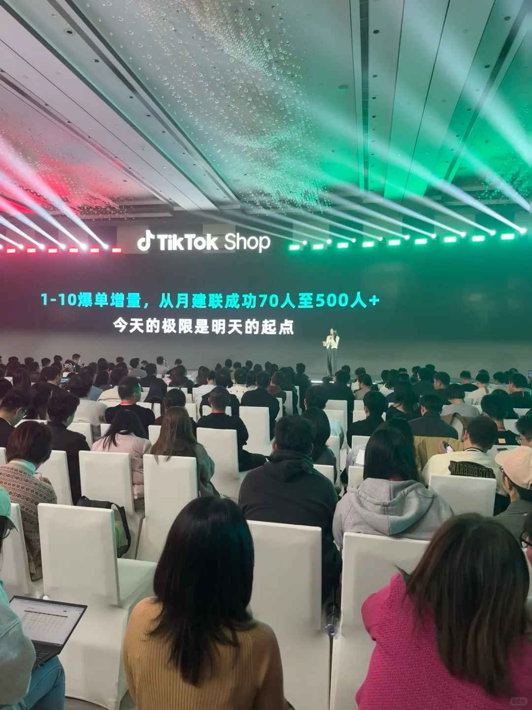 TikTok Shop商家大会-平台方向大揭秘