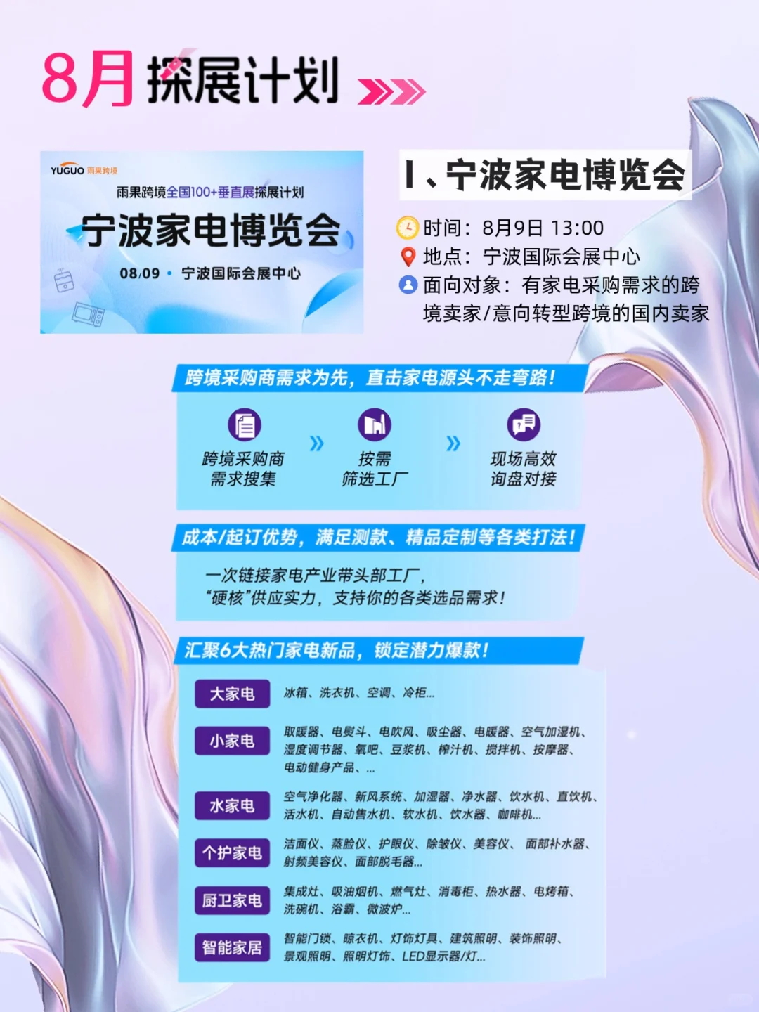 跨境展会怎么逛收获最多?和雨果一起逛!