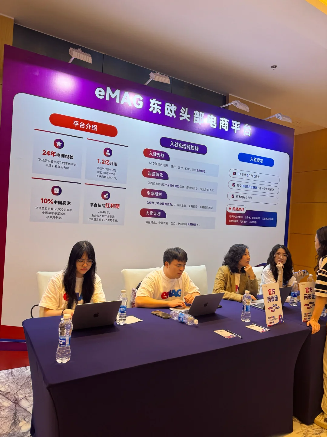 eMAG招商会现场打卡分享
