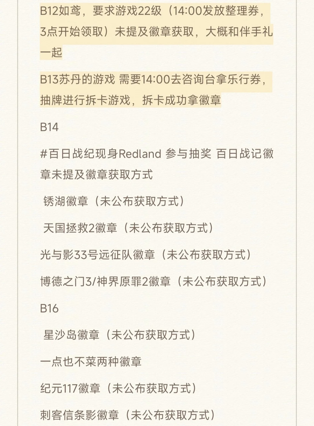 如何在REDLAND拿到最多展会限定徽章?