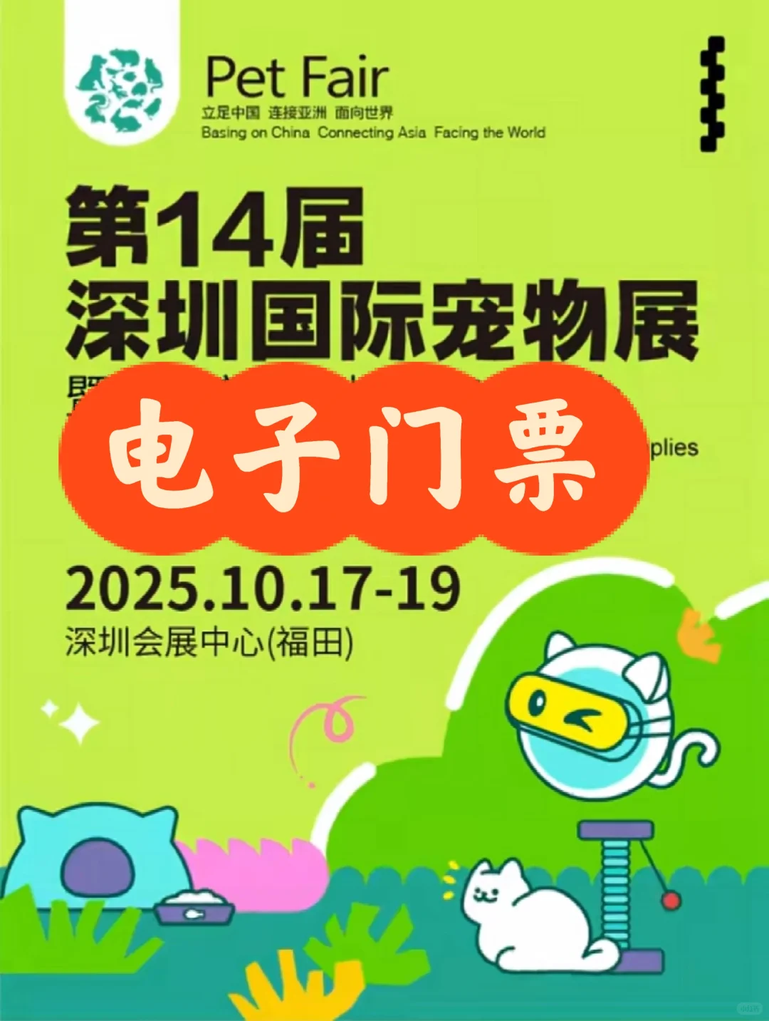 2025深圳宠物展最强攻略!铲屎官们快收藏