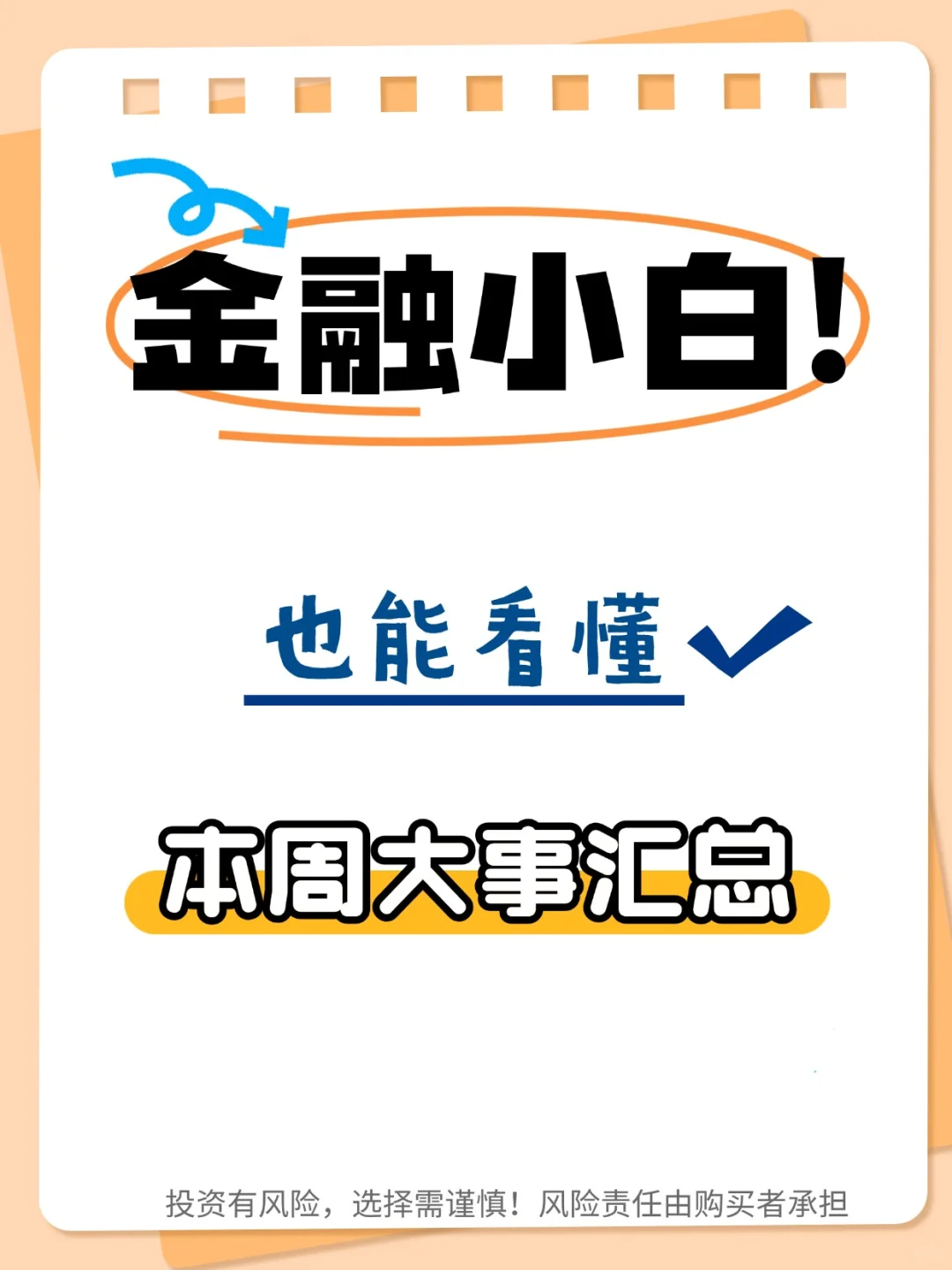 一周财经大事?