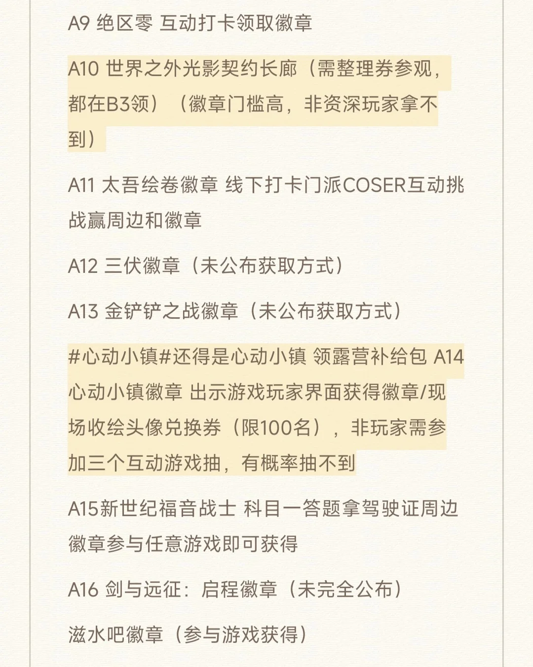 如何在REDLAND拿到最多展会限定徽章?