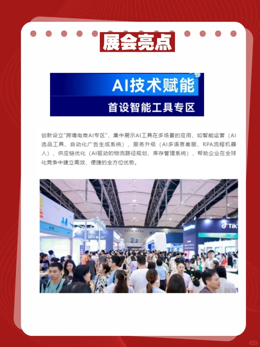 8月广州跨境电商展,门票+逛展攻略【免费】