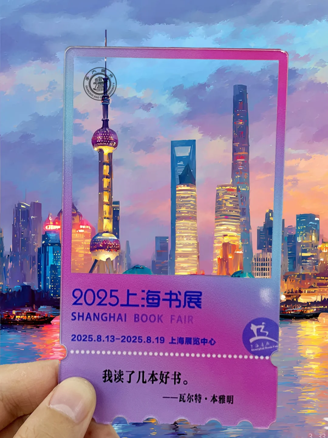 现货上架?2025年上海书展最新文创周边开售