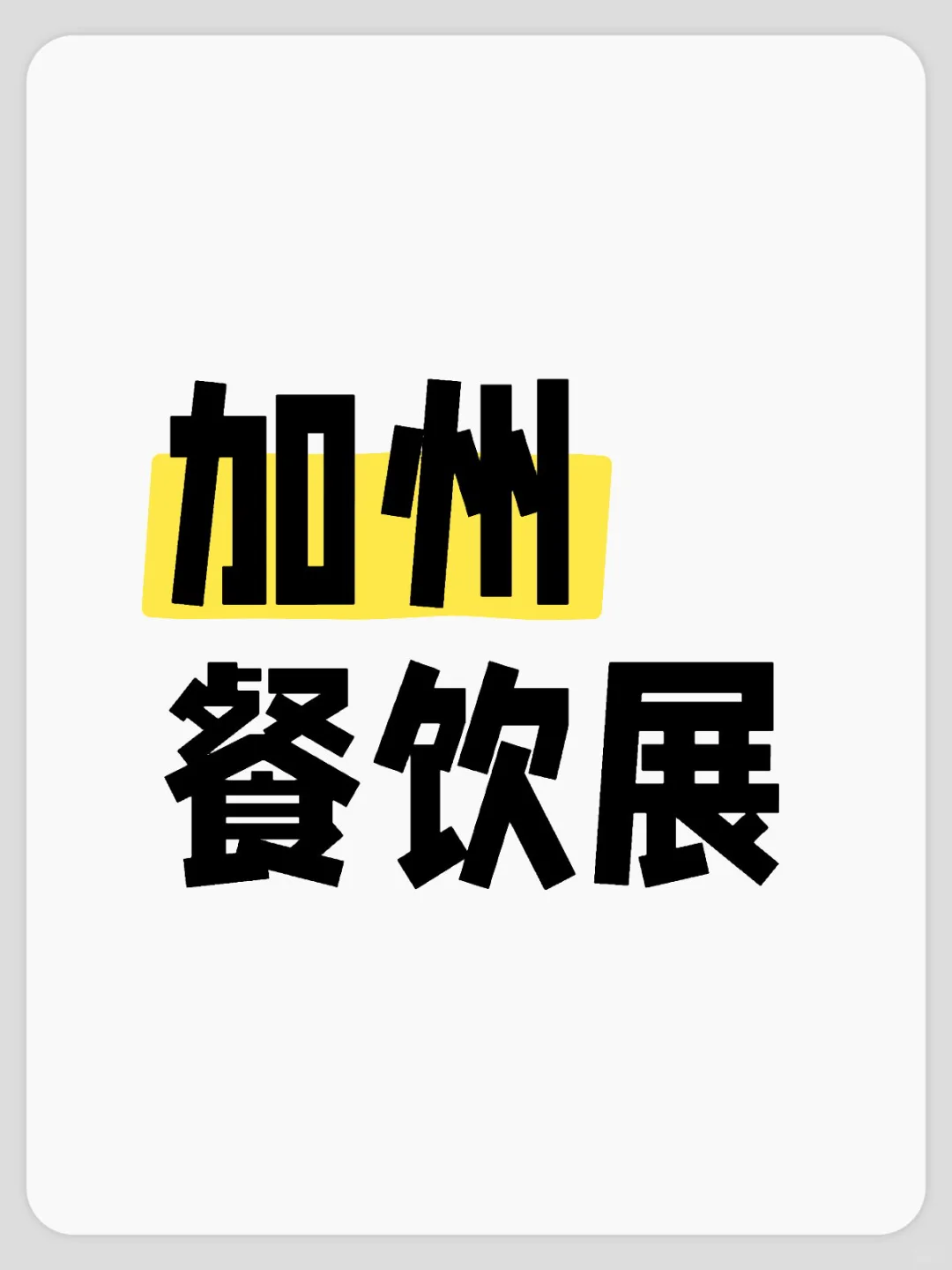 8月3-5,有人想去吗?