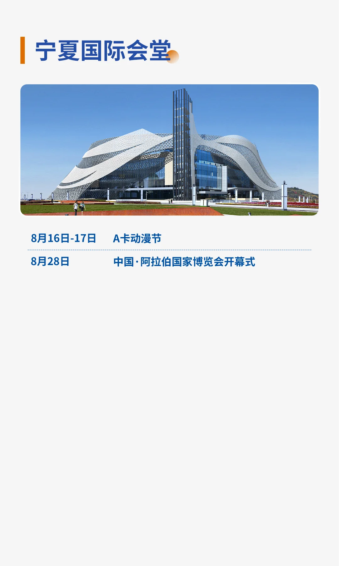 8月必冲展会！速来集合