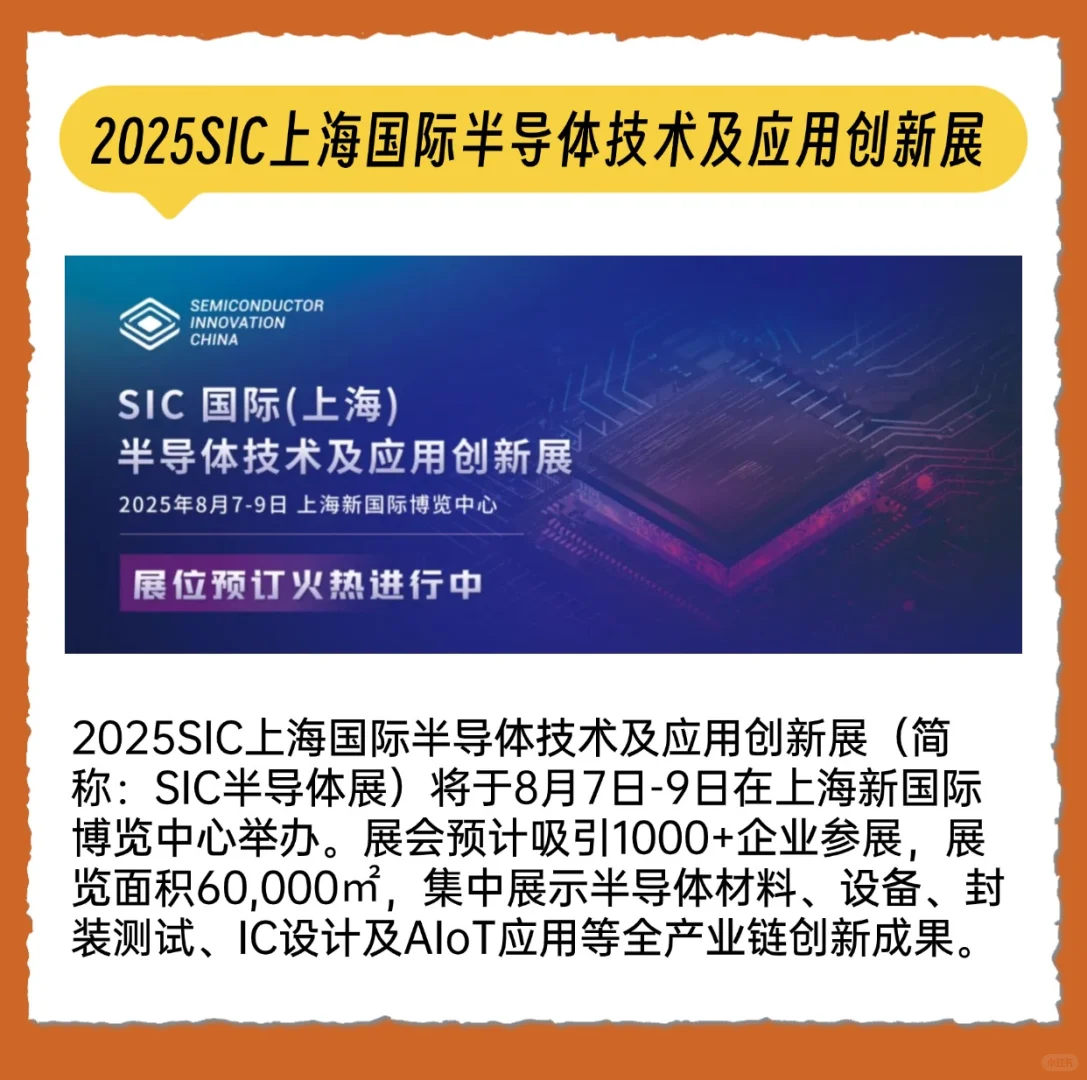 ?上海8月4-10日展会合集 | 安排！