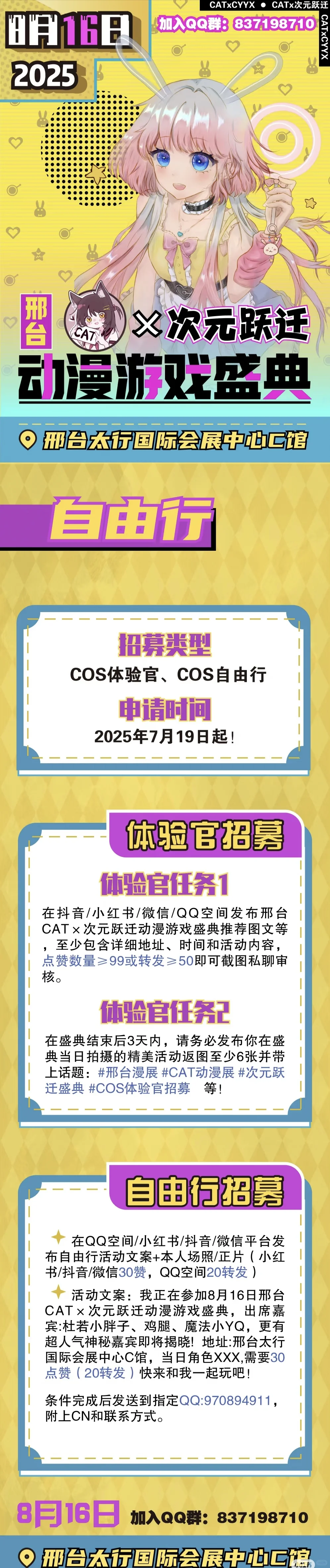 8.16CAT &次元跃迁动漫博览会自由行申请
