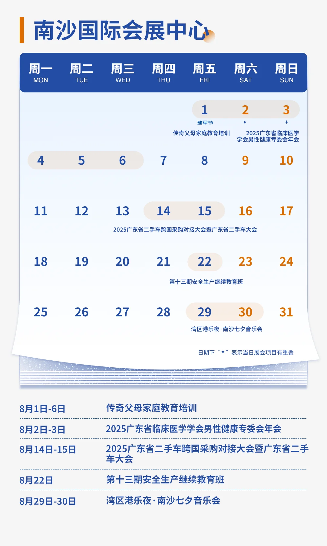 8月必冲展会！速来集合