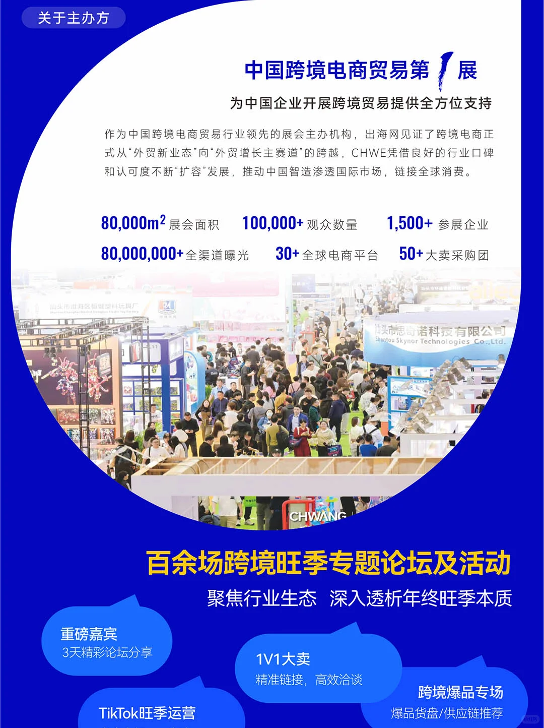 第五届CHWE 出海网全球跨境电商展(深圳)