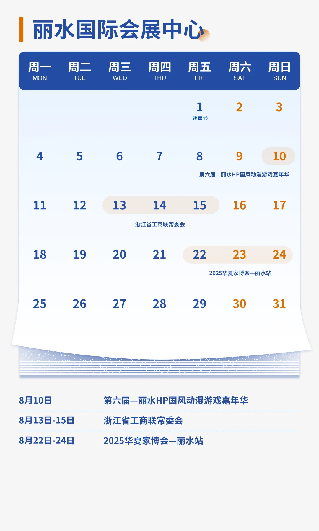 8月必冲展会！速来集合
