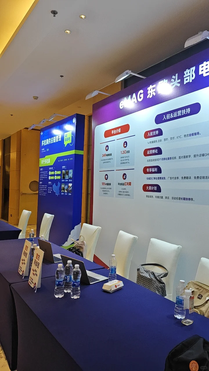广州eMAG招商会现场直击!