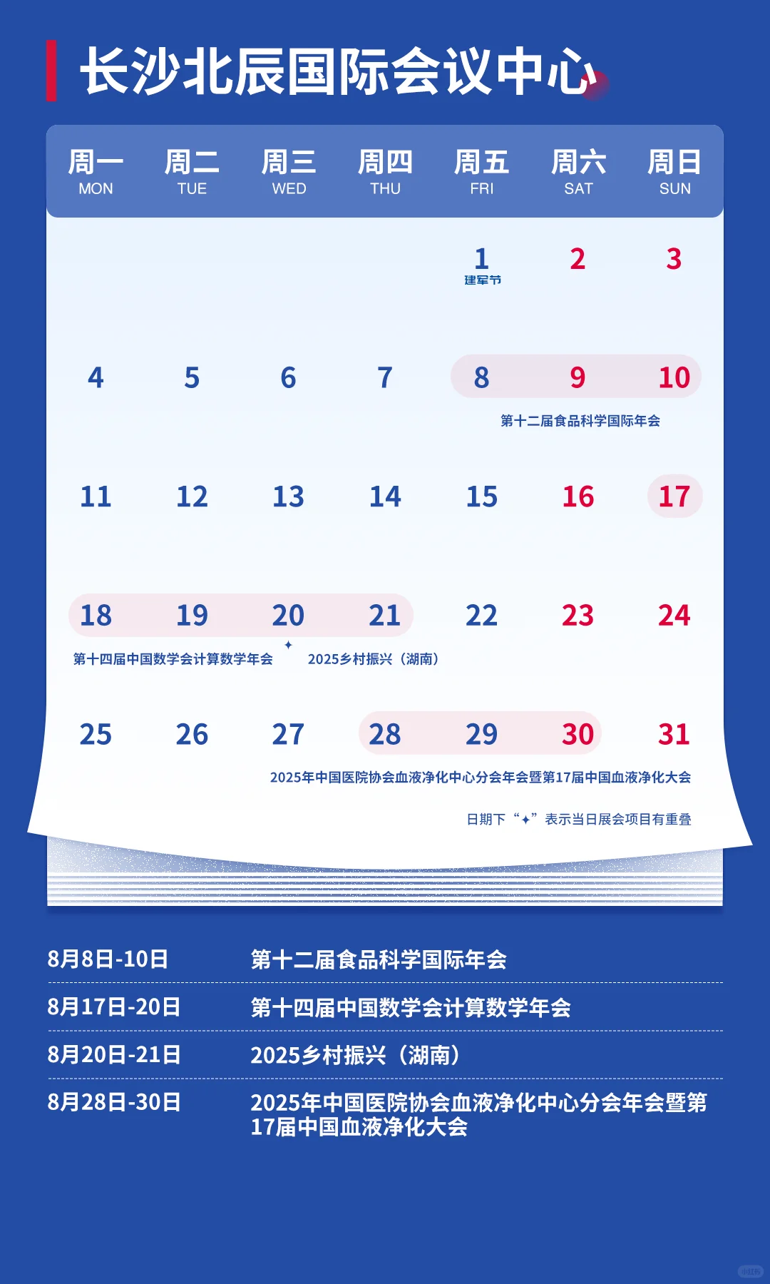 8月必冲展会！速来集合