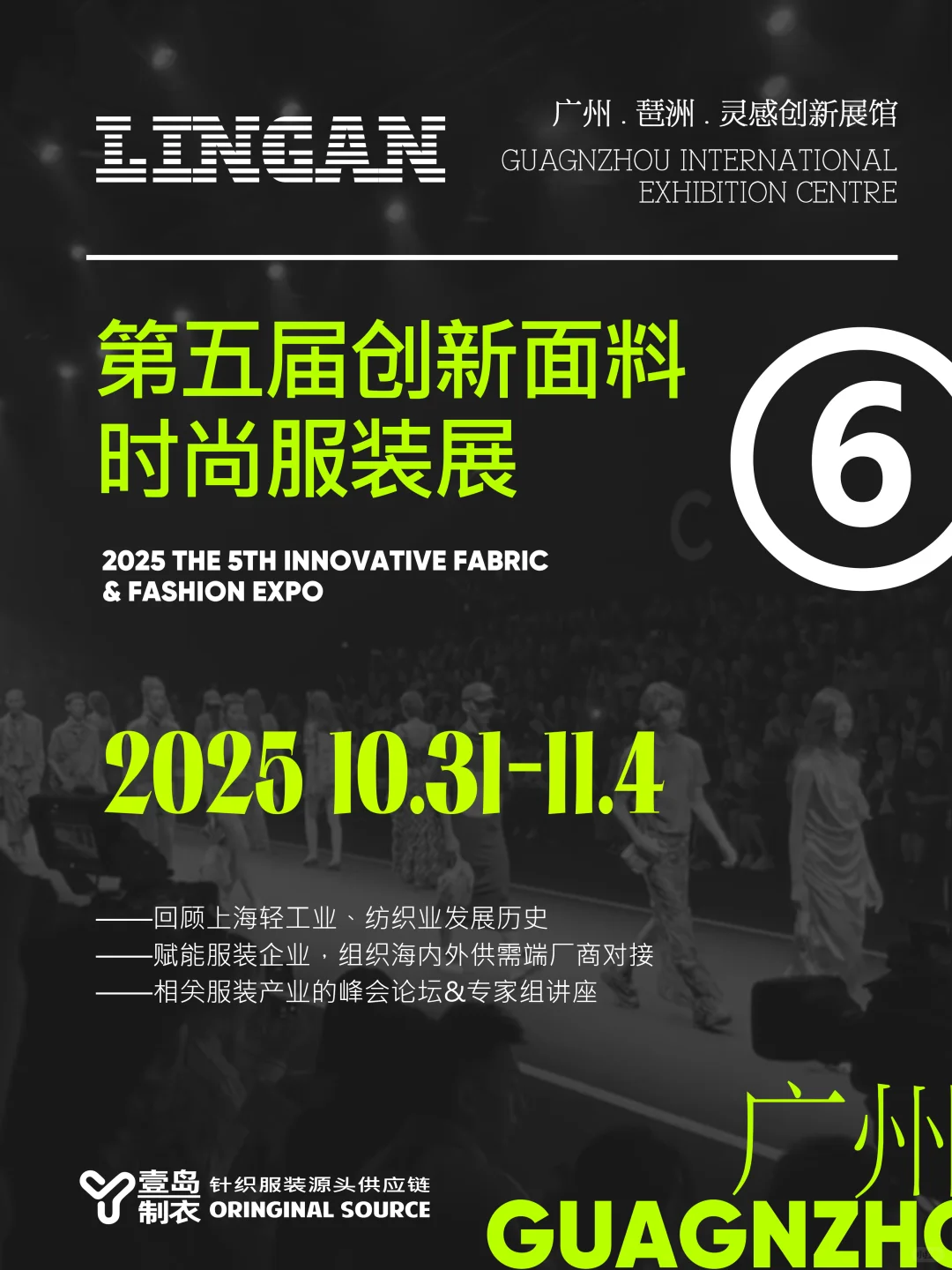 2025下半年 海内外服装博览会-观展指南