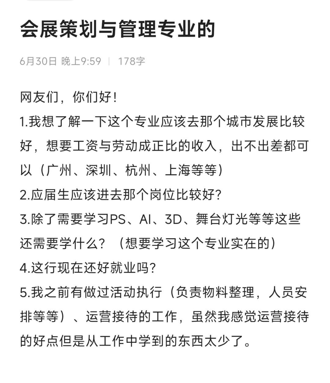 会展策划与管理专业的，想要工作了。