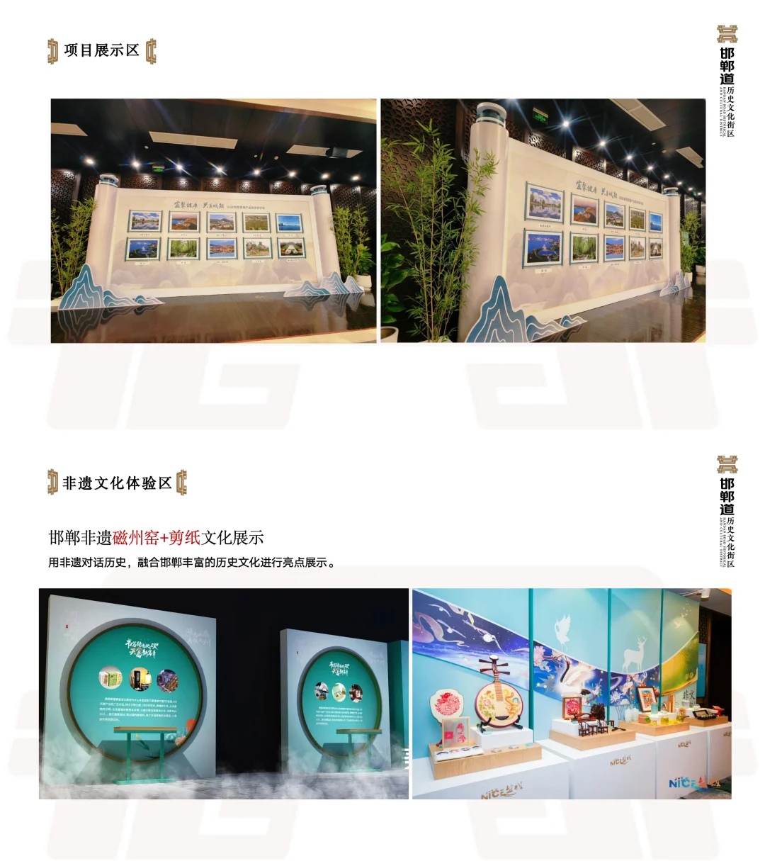 邯郸道历史文化街区文旅项目推广活动