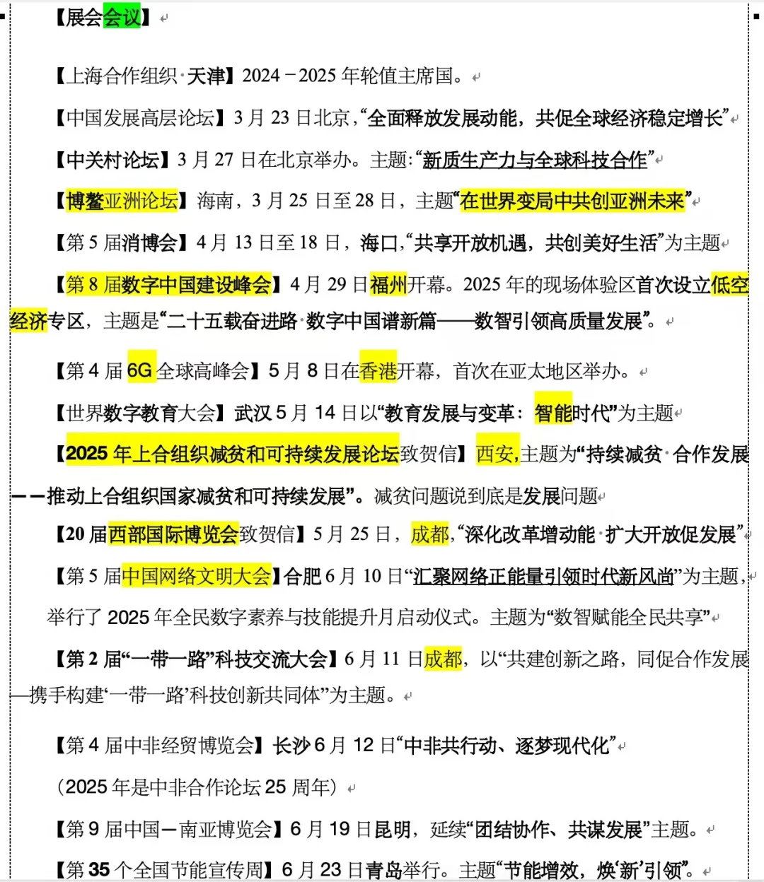 事业单位考试新闻分类-展会论坛地点主题