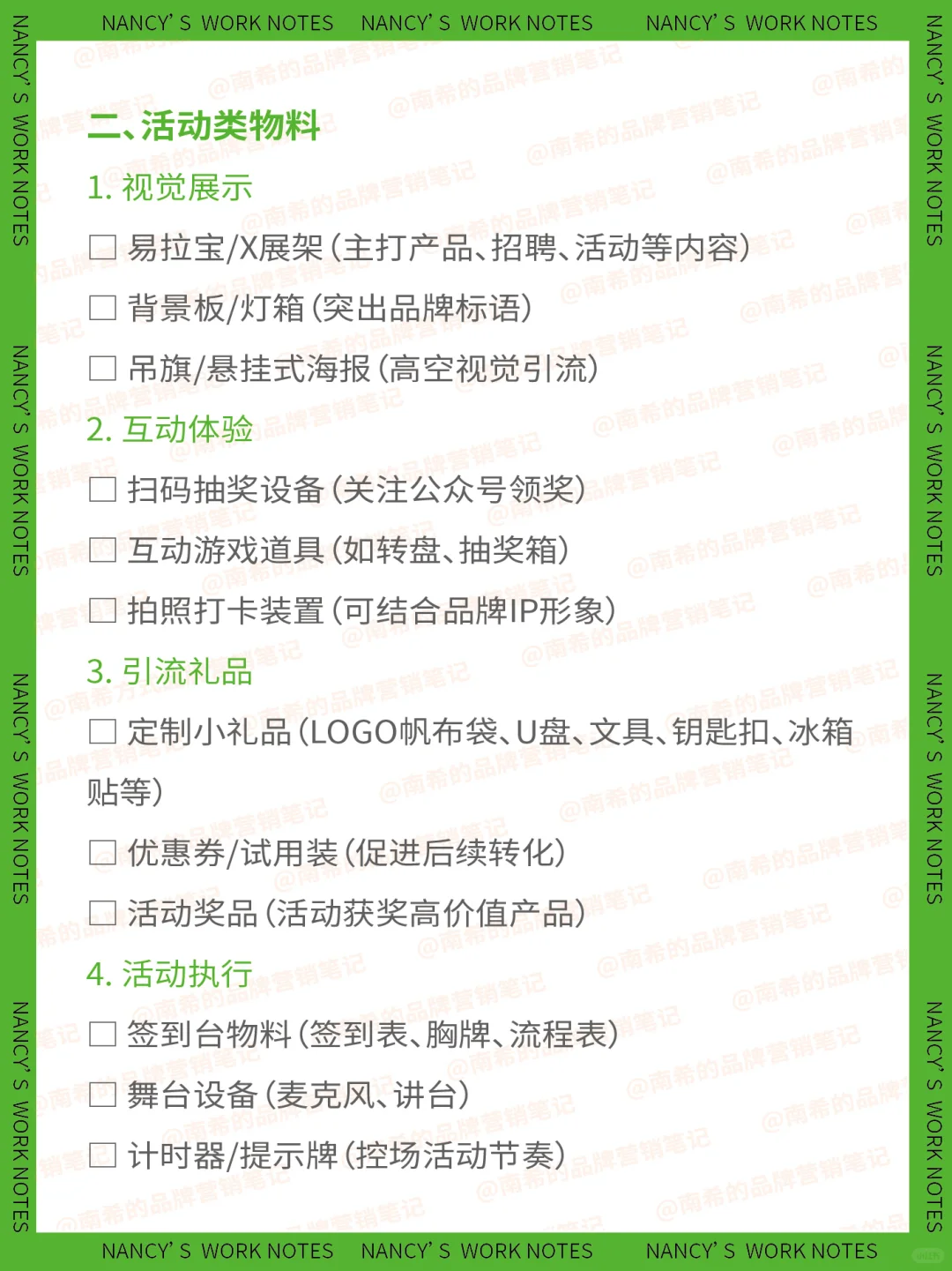 展会筹备0遗漏！超全物料清单+避坑指南