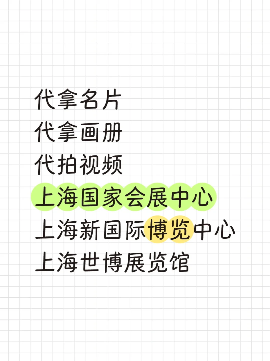 代拿画册 代拿名片上海国家会展中心