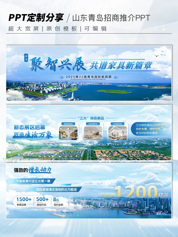 熬夜改的的招商推介ppt，卷死所有人！