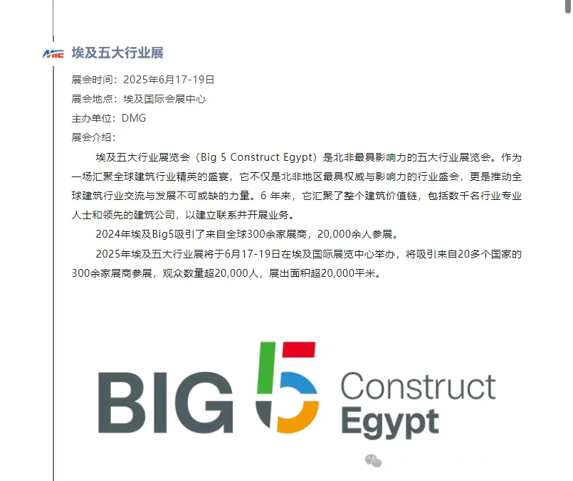 ?中东BIG5五大行业权威揭秘!外贸人必看