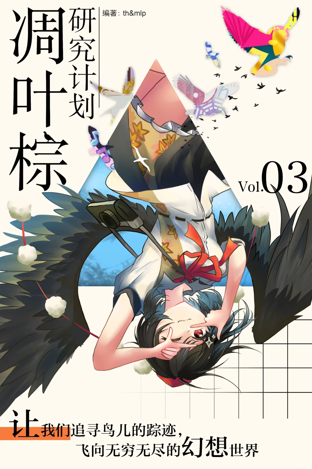 UESTC幻想乡魅知幻想博览会摊宣