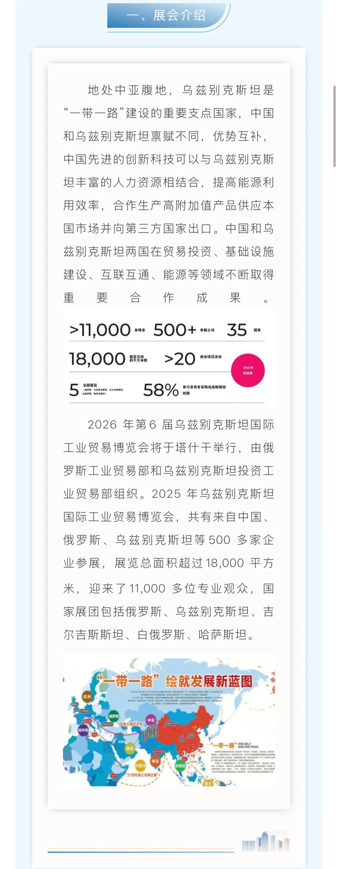 2026年第 6 届乌兹国际工业贸易博览会
