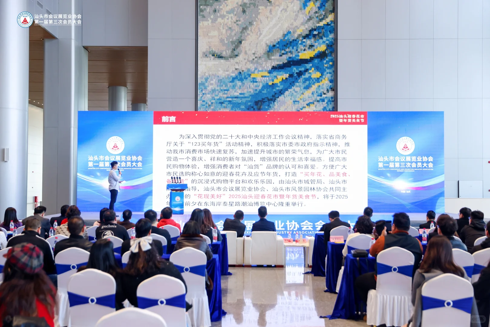 汕头市会议展览业协会召开会员大会?