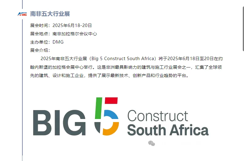 ?中东BIG5五大行业权威揭秘!外贸人必看