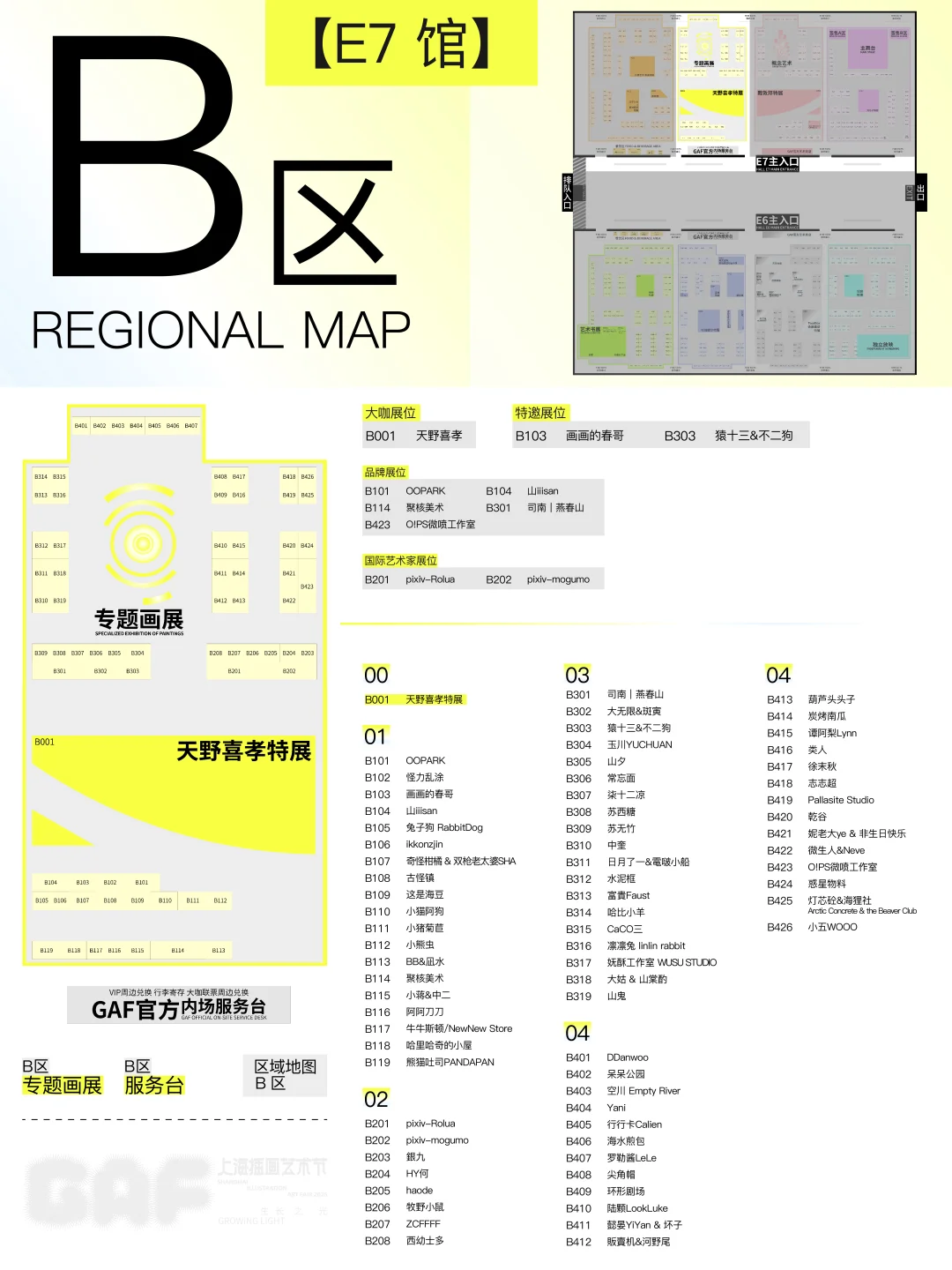 GAF展位地图来袭?7大板块全线升级!