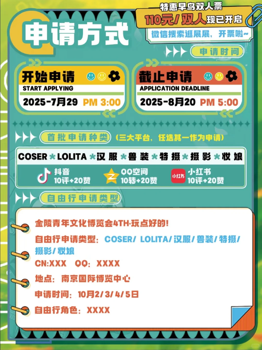 金陵青年文化博览会4th·玩点好的！