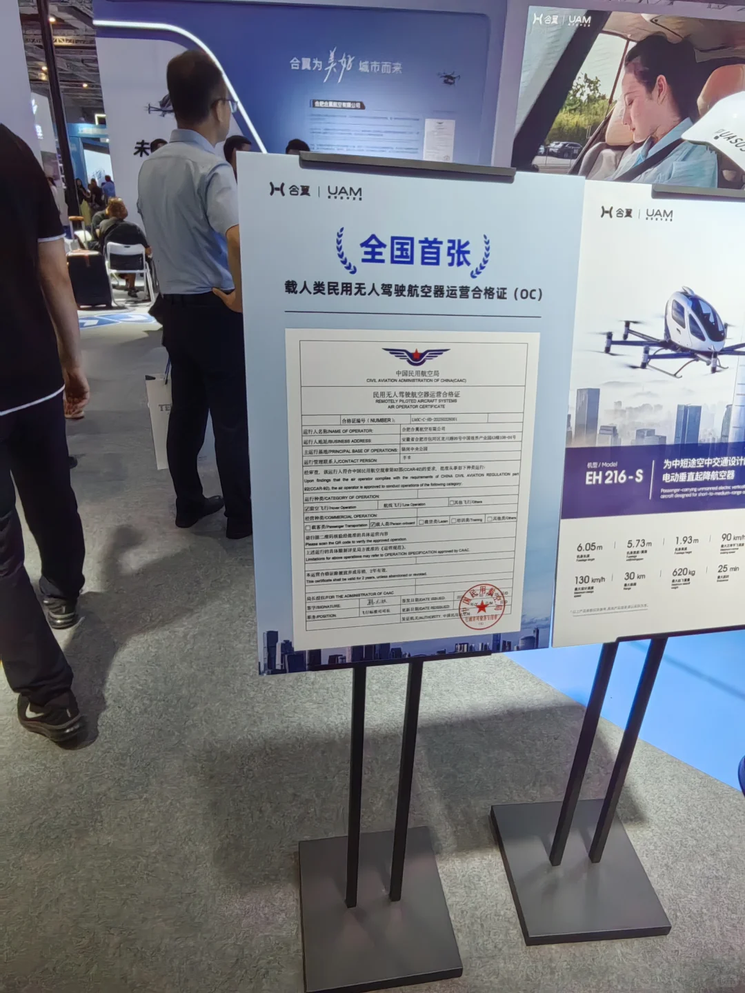 展会 l 国际低空经济博览会