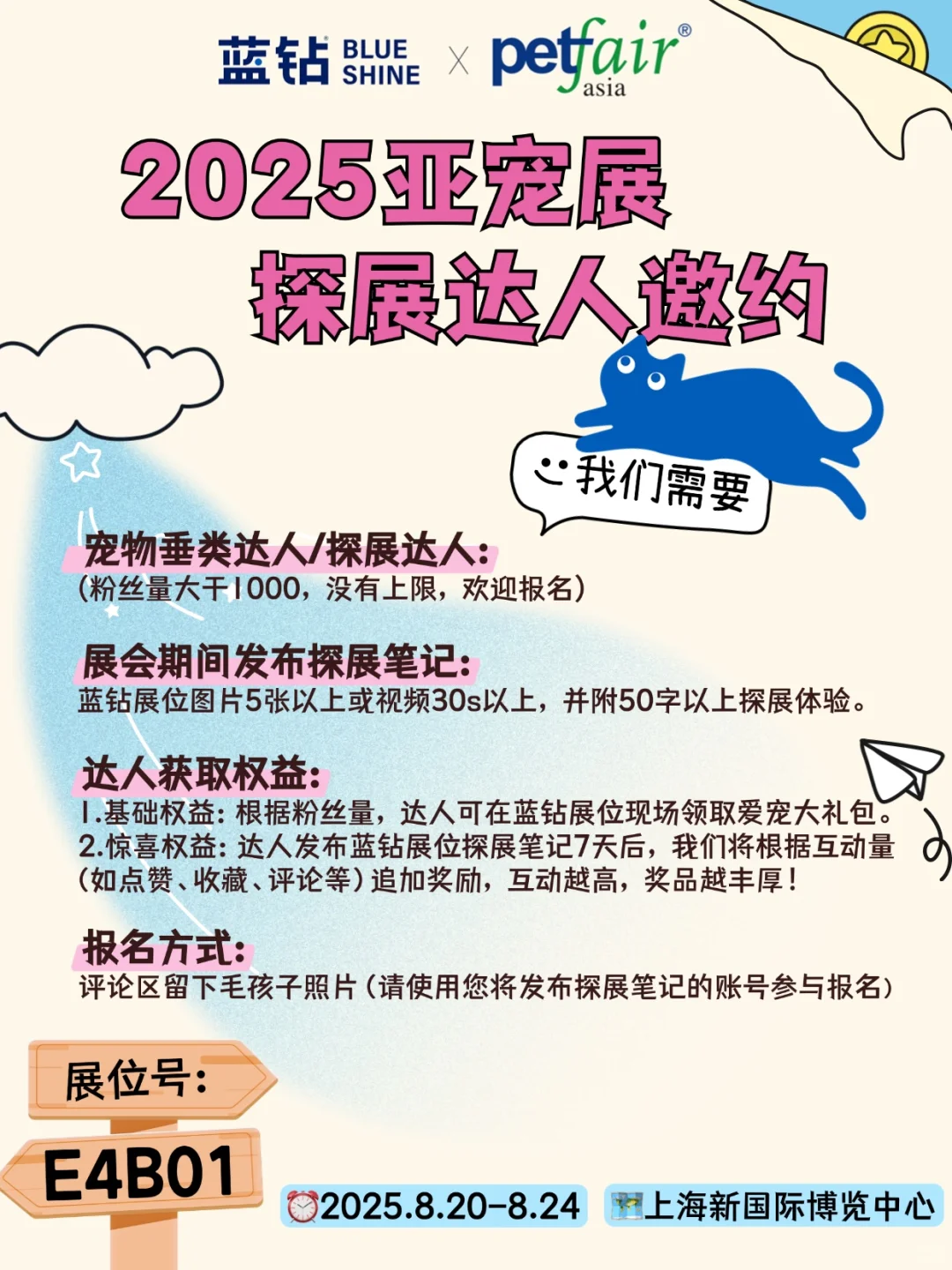 ?‍♀️亚宠展找蓝钻丨探展达人看过来?！
