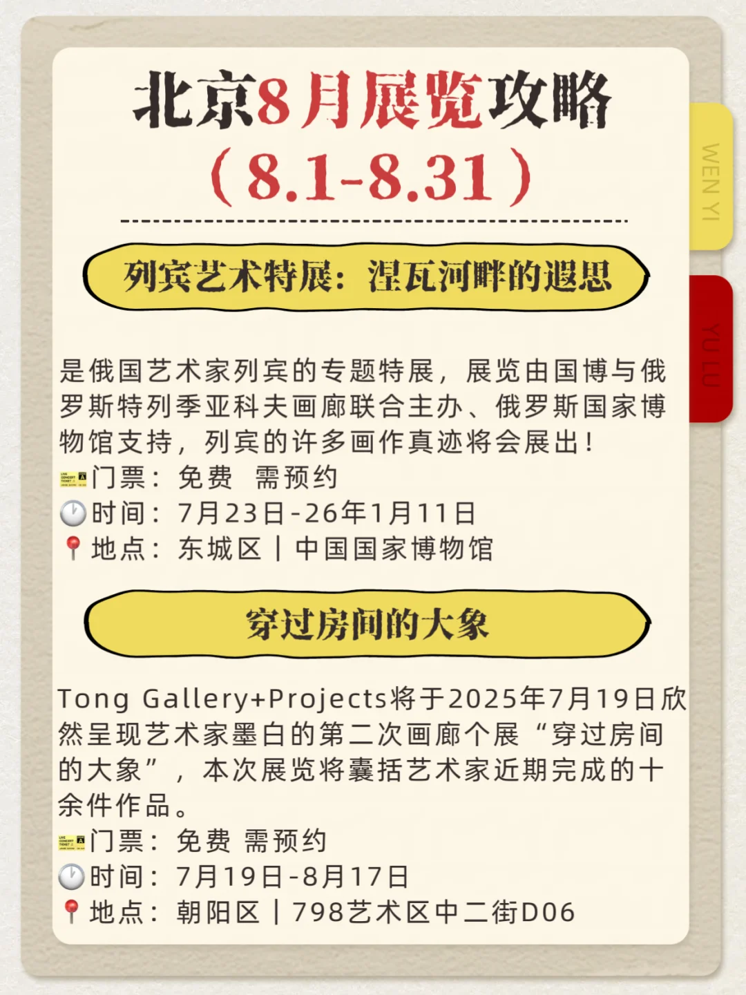北京8月艺术展览攻略|8.1-8.31这些活动别忘