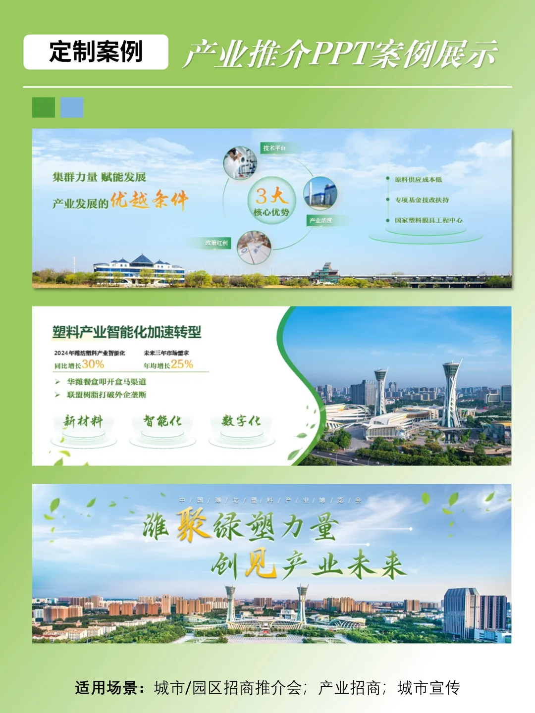 小清新城市招商推介会PPT案例分享