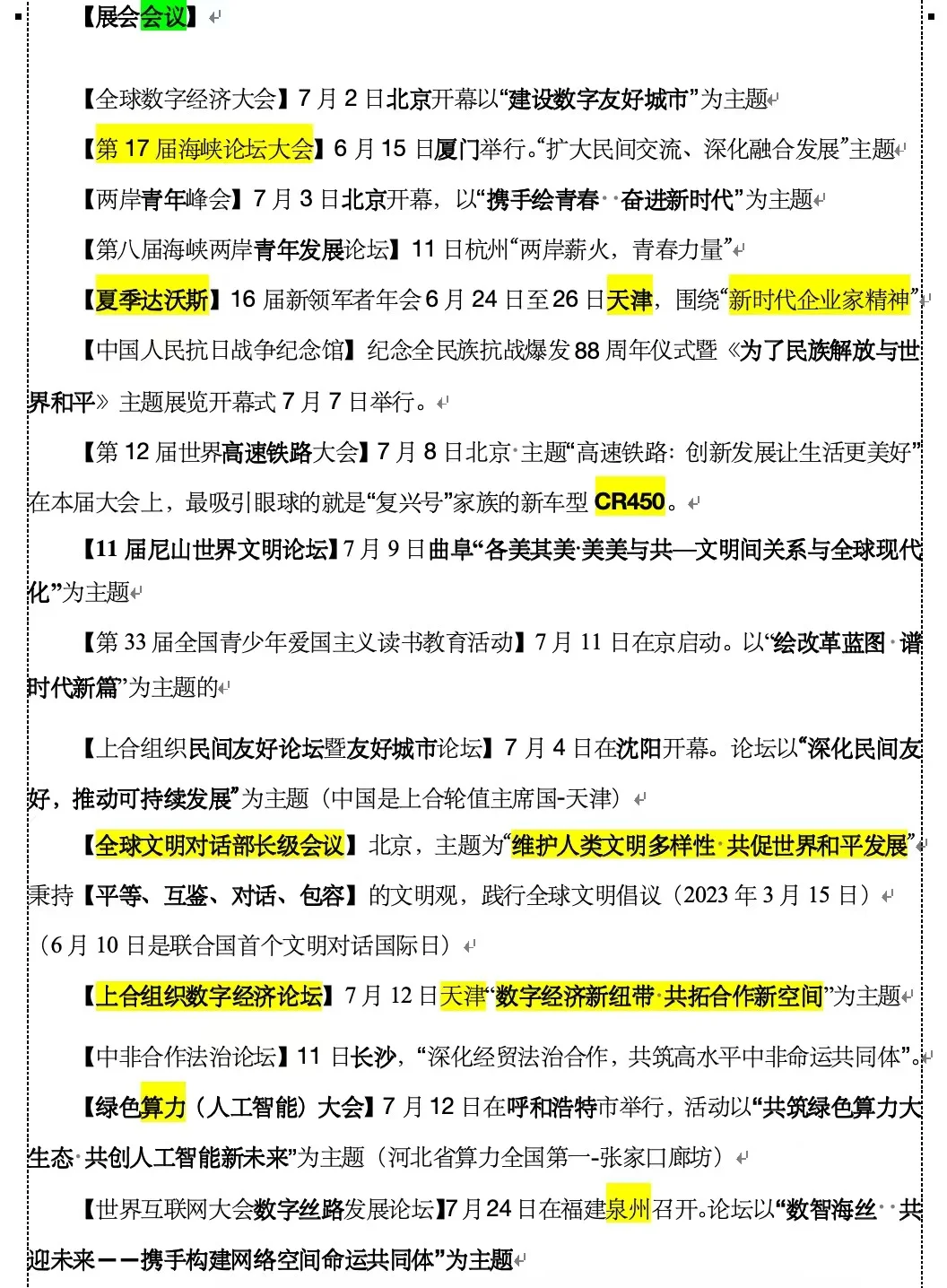 事业单位考试新闻分类-展会论坛地点主题