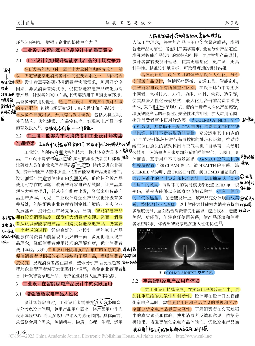论文带读 | 工业设计在智能家电产品中运用