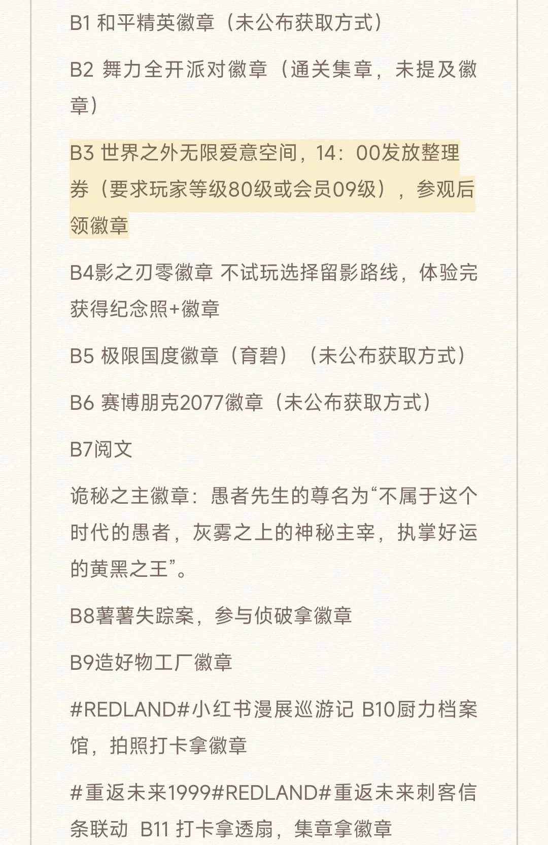 如何在REDLAND拿到最多展会限定徽章?