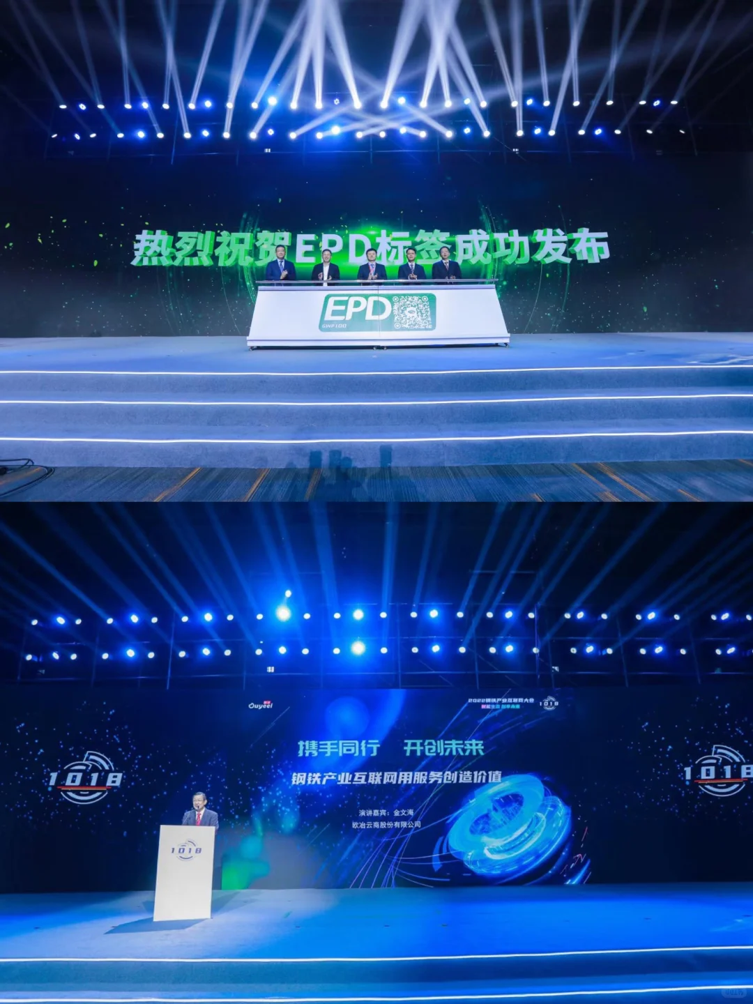 欧冶钢铁产业互联网大会