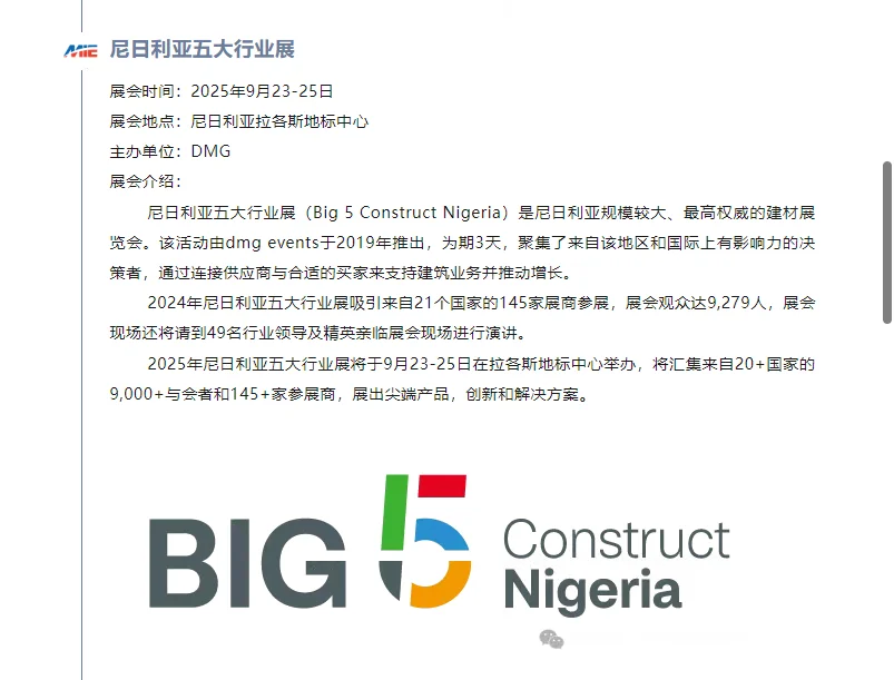 ?中东BIG5五大行业权威揭秘!外贸人必看