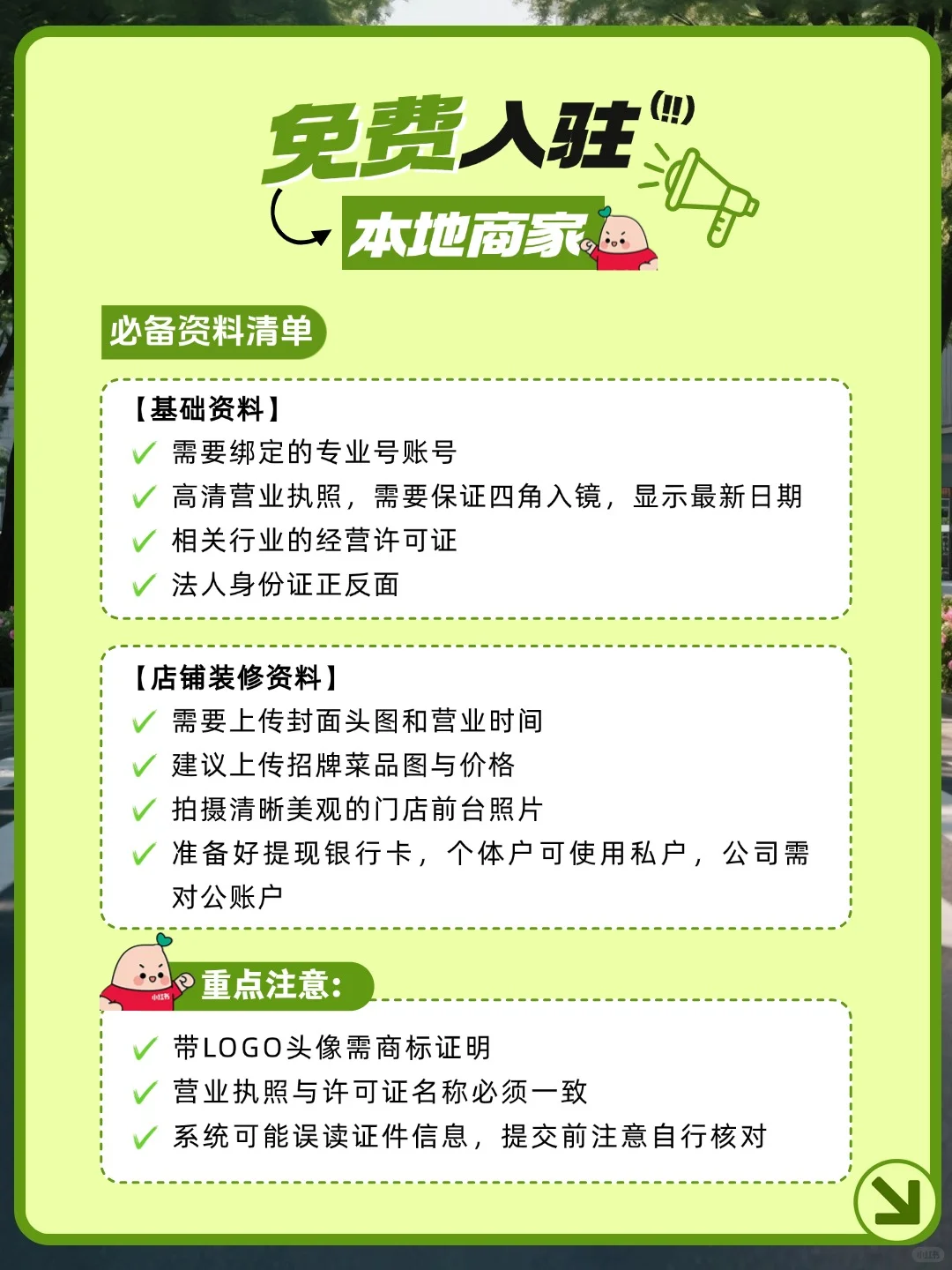小红书团购怎么开通?官方指南这不就来啦!