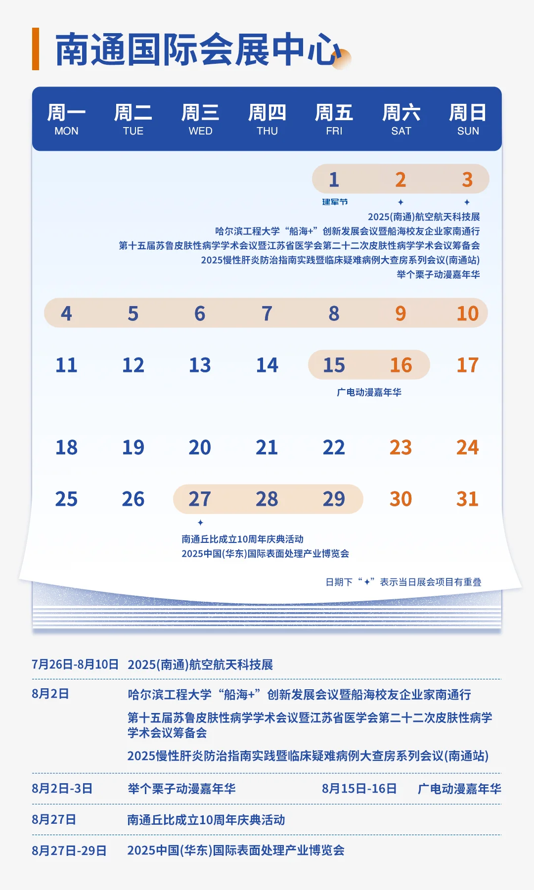 8月必冲展会！速来集合
