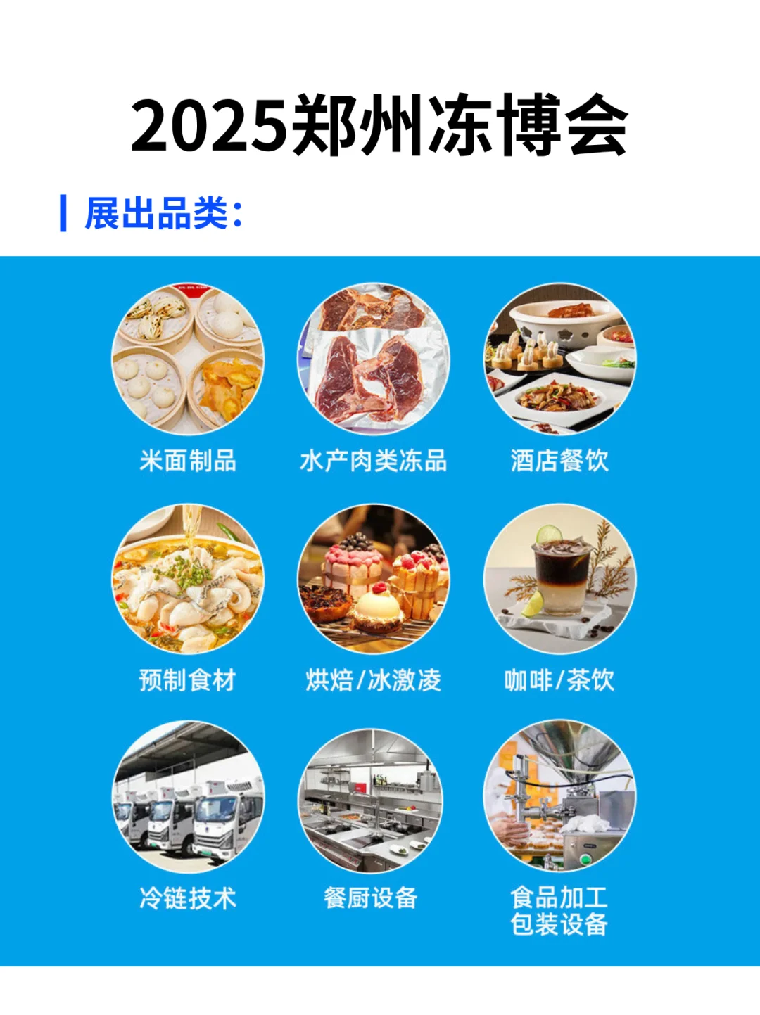 就在本周开展！郑州冻博会领免费入场门票！