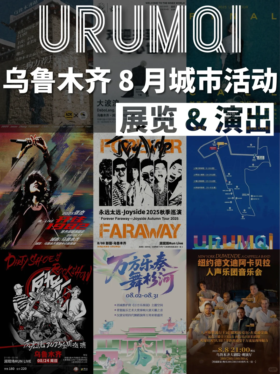 8 月在乌鲁木齐必做的事，来这里慢慢选
