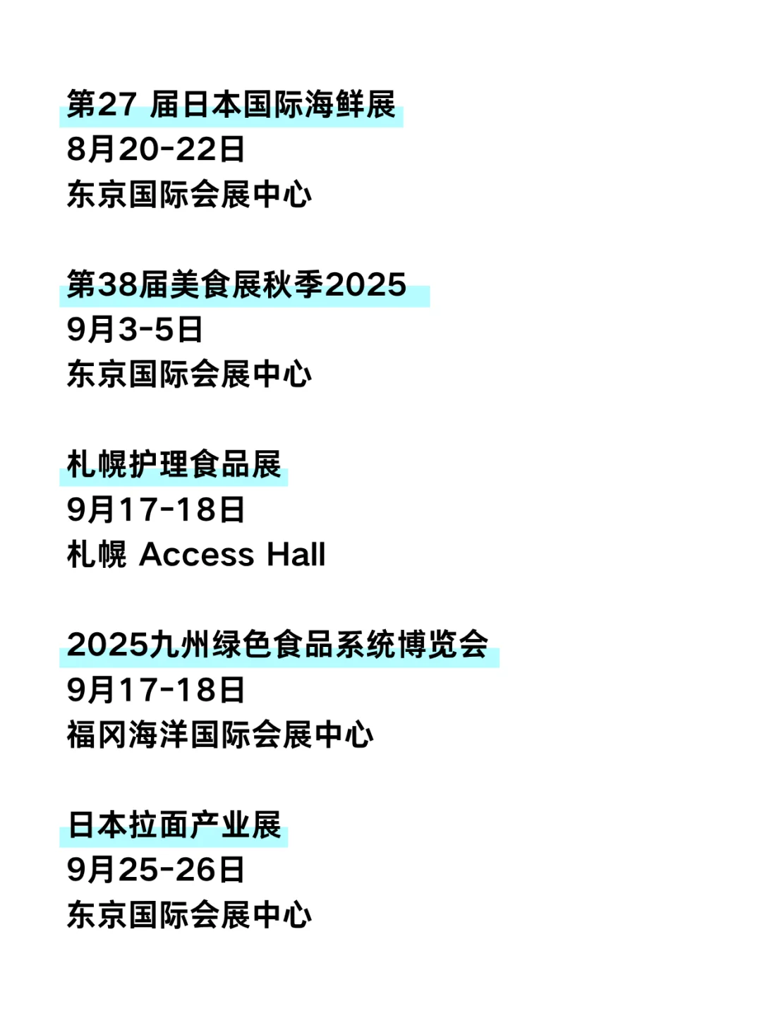 ?日韩食品类展会大汇总，美食爱好者必看！