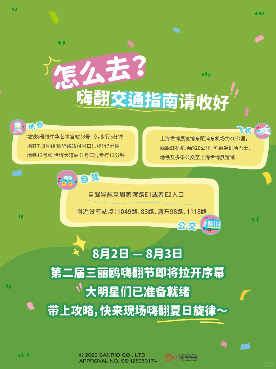 攻略在手不迷路 | 三丽鸥嗨翻节攻略请查收
