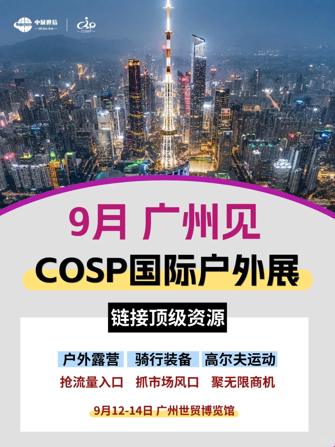 救命!广州这个户外展直接封神⛺️ 速来!