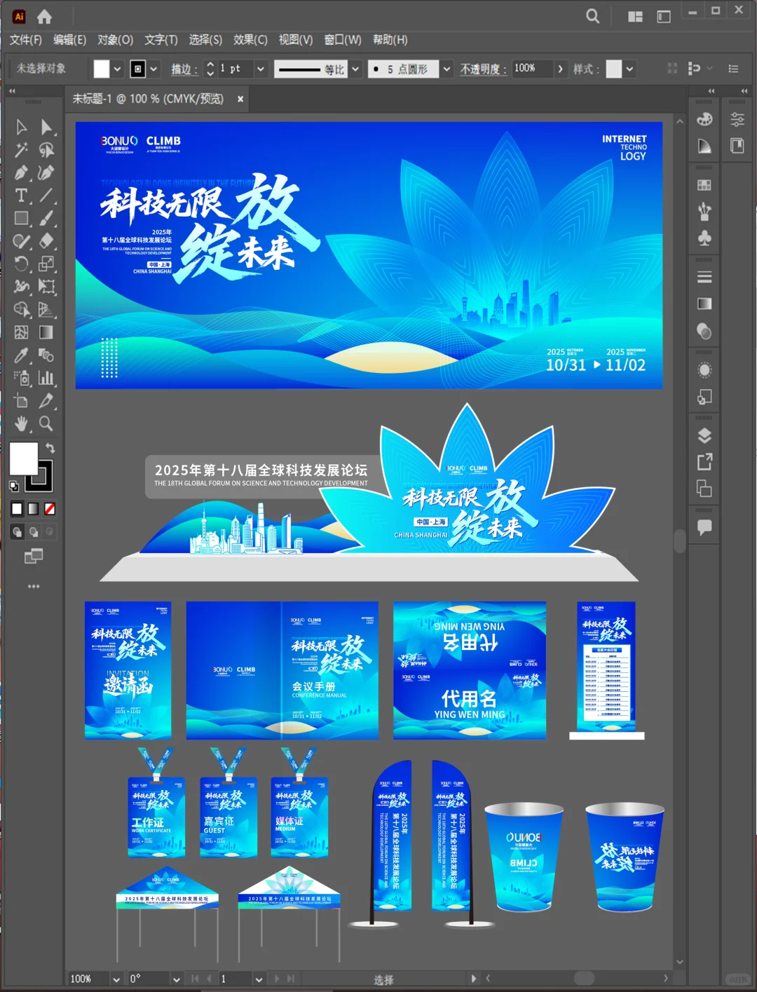 质感满满！高品质活动论坛主视觉&物料