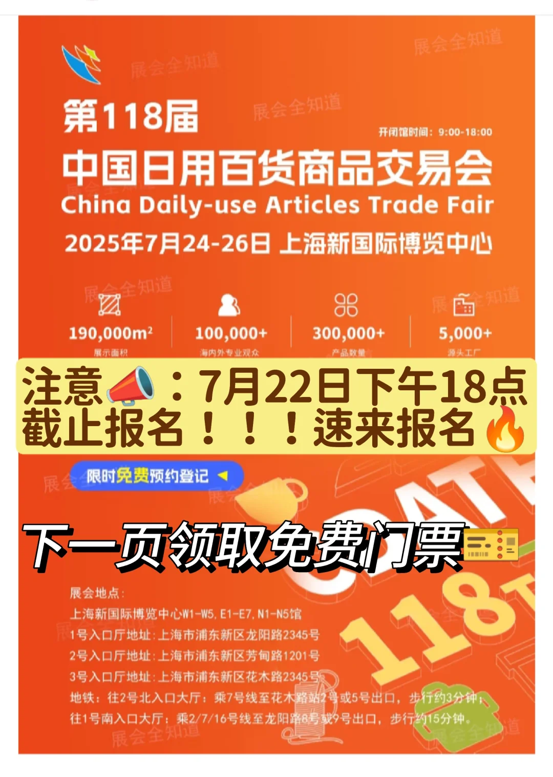 上海百货会来了！一站式采购！报名倒计时！